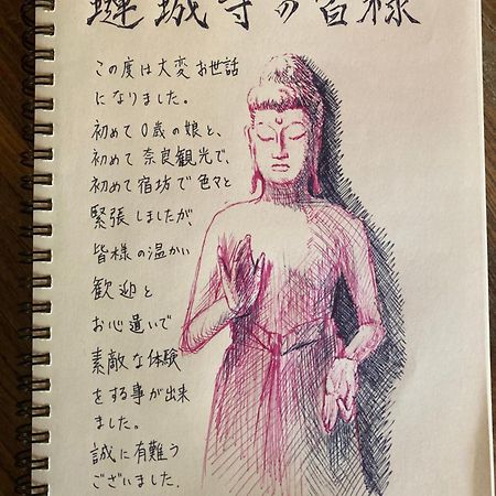 宿坊 れんじょう寺 奈良 Temple Stay Renjoji Νάρα Εξωτερικό φωτογραφία
